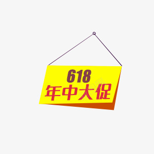 年中大促标签图标png_新图网 https://ixintu.com 618 年中大促 年中大促logo