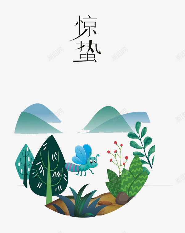 二十四节气惊蛰png免抠素材_新图网 https://ixintu.com 小强 山坡 手绘 树木 植物 花朵 蟑螂