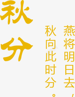 秋分效果秋分高清图片