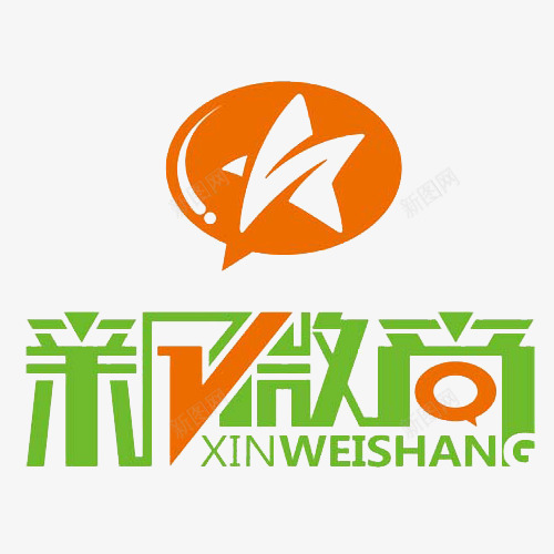 新微商艺术字体及图标png_新图网 https://ixintu.com logo 中文 图标 微商logo 文字 新微商 标志 橙色 绿色 艺术字体