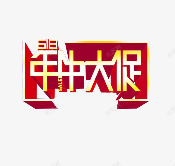 红色立体字年中大促图标png_新图网 https://ixintu.com 618京东LOGO 618京东logo 免扣 年中大促 海报字体 立体字 艺术字 高清