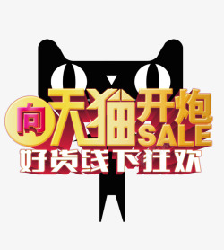 淘宝天猫形象素材