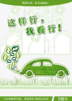 低碳生活绿色出行素材