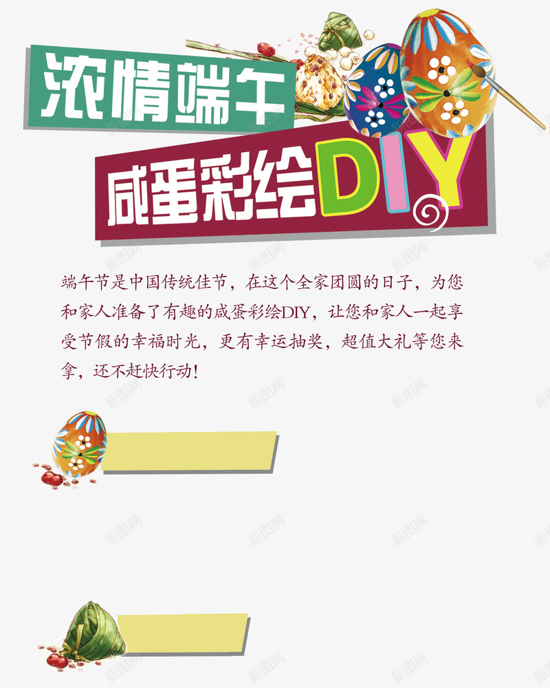 浓情端午咸蛋彩绘DIY海报png免抠素材_新图网 https://ixintu.com 咸蛋彩绘DIY 浓情端午 浓情端午咸蛋彩绘DIY主题 浓情端午咸蛋彩绘DIY活动海报 端午节