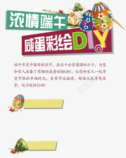 DIY活动浓情端午咸蛋彩绘DIY海报高清图片