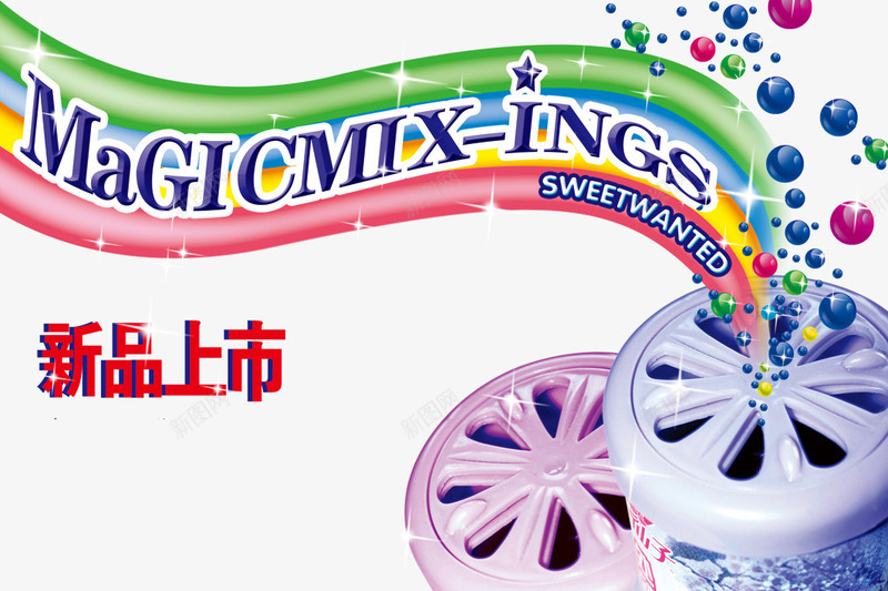 口香糖新品上市psd免抠素材_新图网 https://ixintu.com 产品实物 口香糖 彩球 新品上市