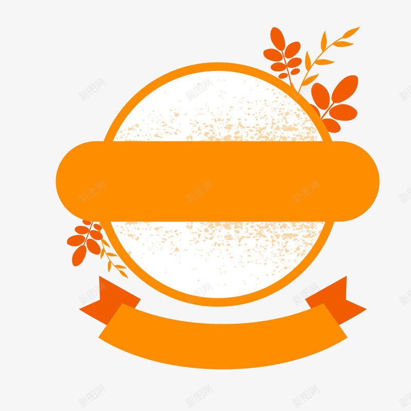 橙色秋季活动标签png免抠素材_新图网 https://ixintu.com 圆形标签 橙色标签 活动标签 背景装饰