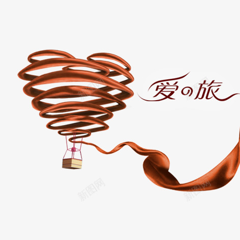 红色旋转的飘带png免抠素材_新图网 https://ixintu.com 巧克力 红色 艺术字 装饰 飘带