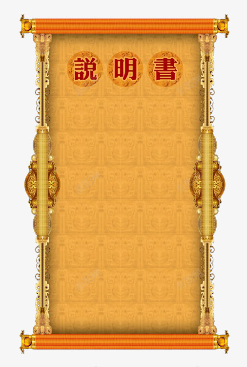 说明书png免抠素材_新图网 https://ixintu.com 中国风 创意说明 古风 金色 高端