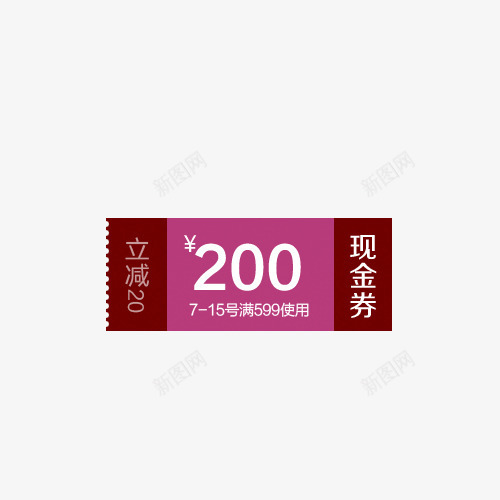 200元现金卷png免抠素材_新图网 https://ixintu.com 优惠卷 促销素材 双十二素材 大促素材 活动素材 淘宝素材 紫色