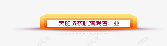 产品说明标签png免抠素材_新图网 https://ixintu.com 产品说明 几何 扁平 标签 橙色 炫酷