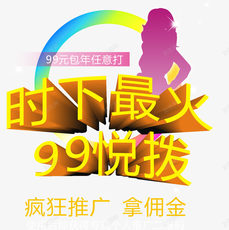 微信推广主题png免抠素材_新图网 https://ixintu.com 主题素材 微信推广 海报设计 矢量素材