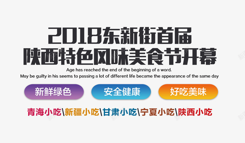 美食节开幕文字排版psd免抠素材_新图网 https://ixintu.com 橙色边框 海报 美食节开幕文字排版 蓝色边框