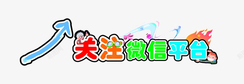 点击关注图标图标