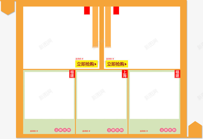 橙色促销区png免抠素材_新图网 https://ixintu.com 卖场专区 橙色促销区 热卖区