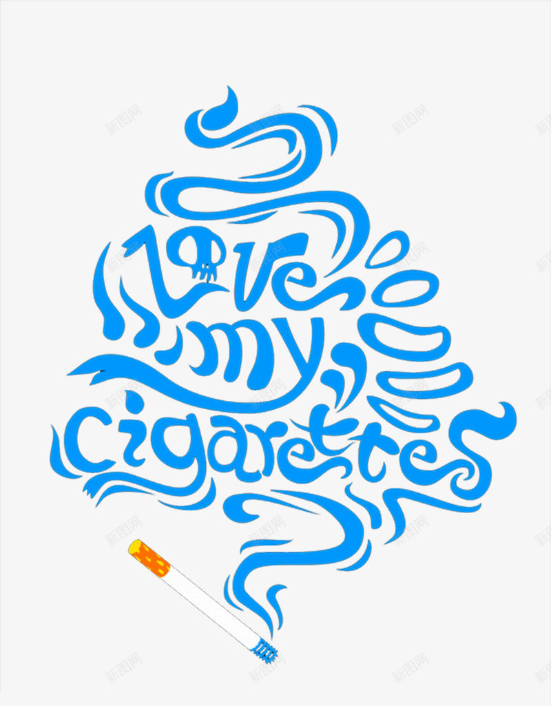 香烟广告png免抠素材_新图网 https://ixintu.com 戒烟创意广告 热爱生活从戒烟开始 香烟广告 香烟插画