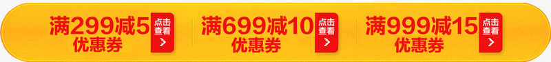 优惠券png免抠素材_新图网 https://ixintu.com 券 橙底红字 橙色 橙色圆柱长条 满则减 红色 红色促销满减字样 购物券 黄色购物券