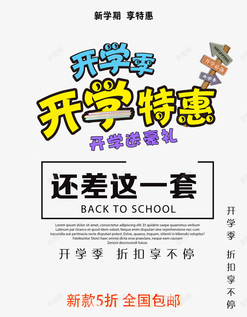 开学季开学特惠艺术字png免抠素材_新图网 https://ixintu.com 卡通创意字体设计 开学上新 开学大促 开学季开学特惠 开学特惠 开学送豪礼