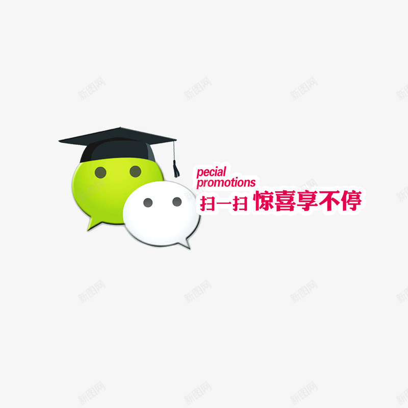 微信扫一扫图标png_新图网 https://ixintu.com 微信 微信图标 惊喜享不停 扫一扫