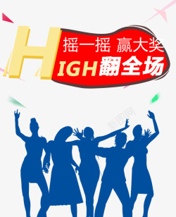 high翻全场素材