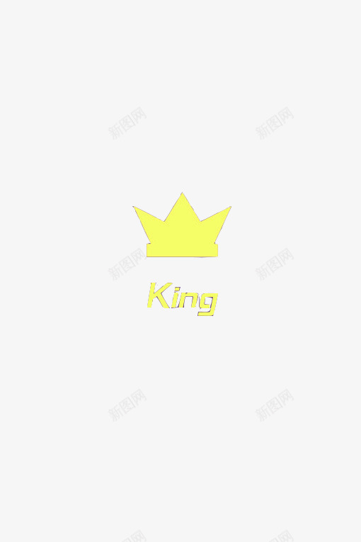 kingpng免抠素材_新图网 https://ixintu.com king 卡通 皇冠 黄色