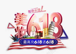 美妆618年中大促素材