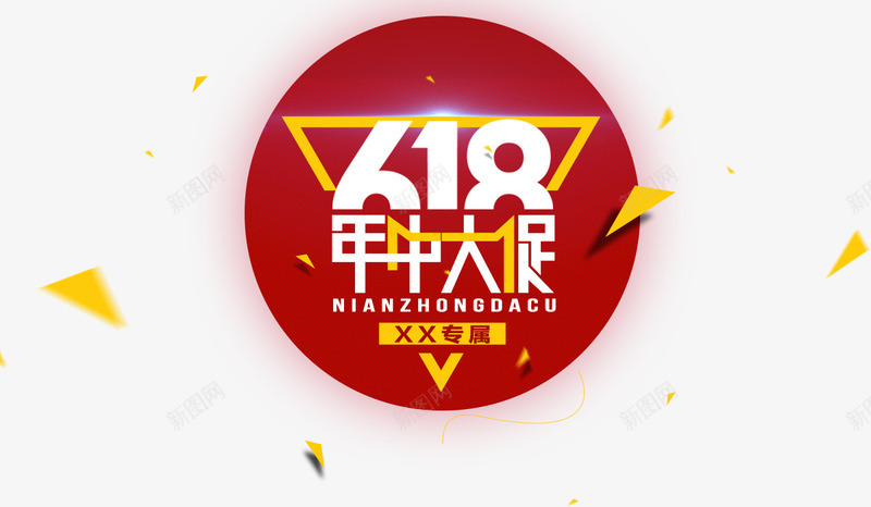 618年中大促图标png_新图网 https://ixintu.com 618素材 年中大促logo 年中素材