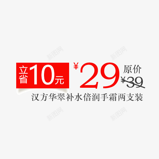 活动大促小标签png免抠素材_新图网 https://ixintu.com 29 低价促销 活动价 立省