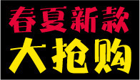 春夏新款大抢购文案png免抠素材_新图网 https://ixintu.com 促销文案 红色 黄色 黑色背景