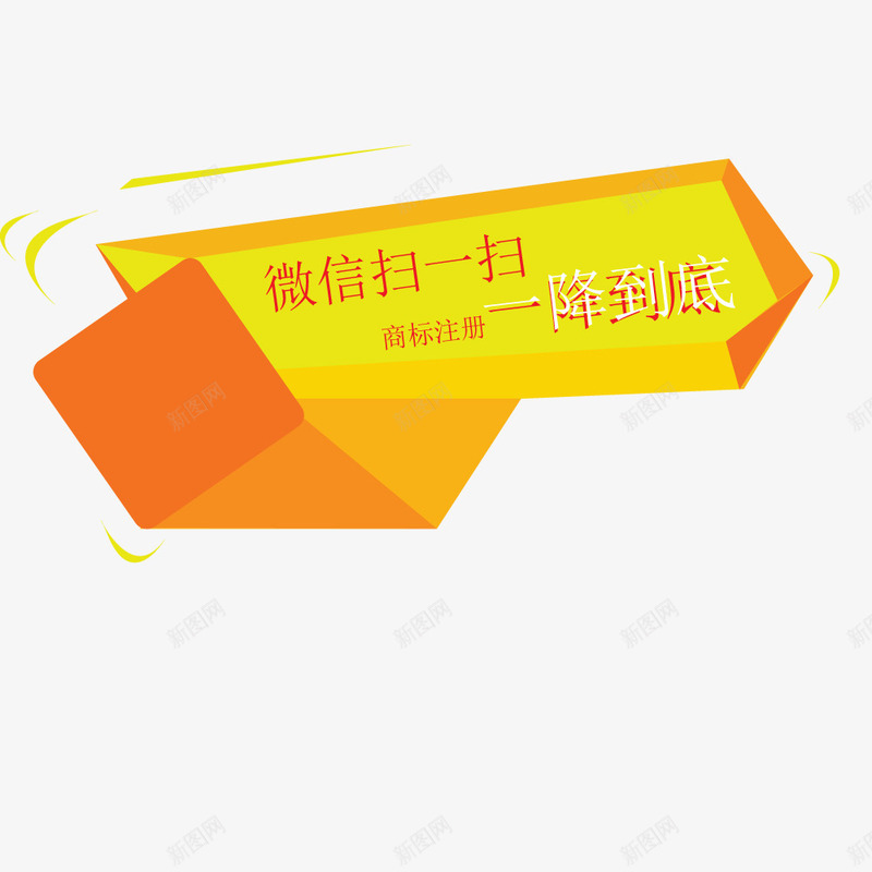 微信扫描标题png免抠素材_新图网 https://ixintu.com 微信扫描 微信推广 标题 矢量素材