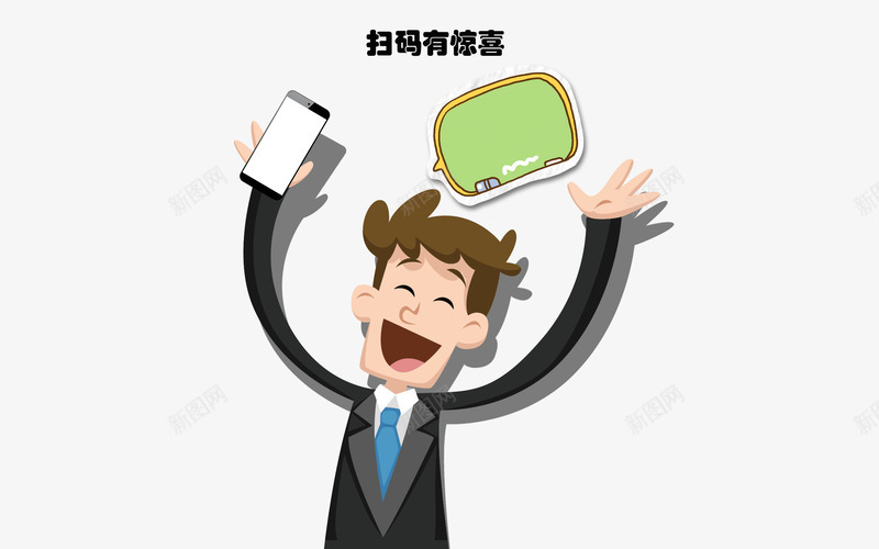 扫码有惊喜png免抠素材_新图网 https://ixintu.com 微信 扫一扫 扫码 扫码有惊喜 有惊喜