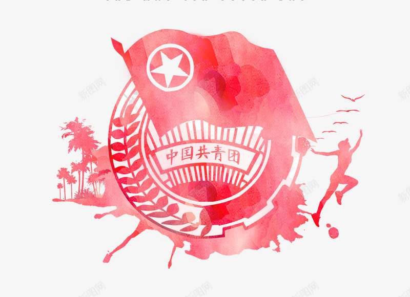红色青年徽章psd免抠素材_新图网 https://ixintu.com 人物装饰 旗子 树木装饰 水墨画 红色 青年徽章