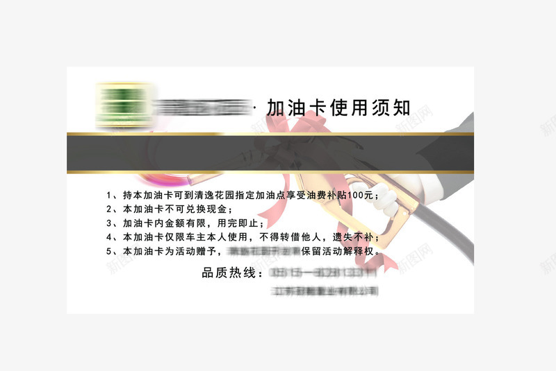 加油卡使用说明png免抠素材_新图网 https://ixintu.com 使用须知 加油卡 说明