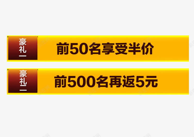 双重豪礼psd免抠素材_新图网 https://ixintu.com 双十二促销 双十二大促 双十二淘抢购 双十二素材 双重豪礼