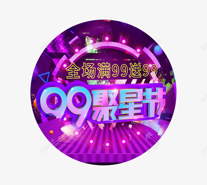 99大促欢聚盛典时尚渐变bannerpsd免抠素材_新图网 https://ixintu.com 99大促 99大促欢聚盛典时尚渐变banner banner 时尚 欢聚 渐变 盛典