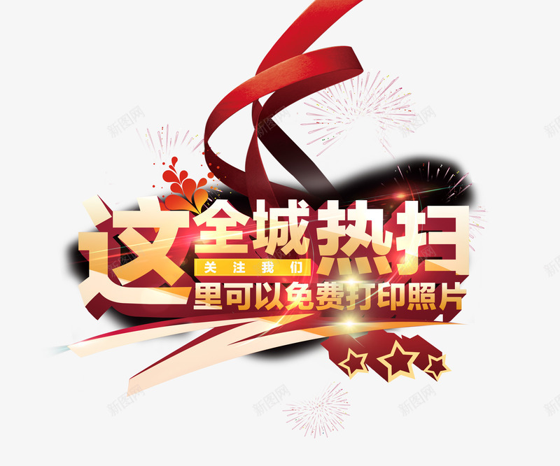 全城热扫png免抠素材_新图网 https://ixintu.com 二维码 微信 指纹识别二维码 有惊喜 热扫