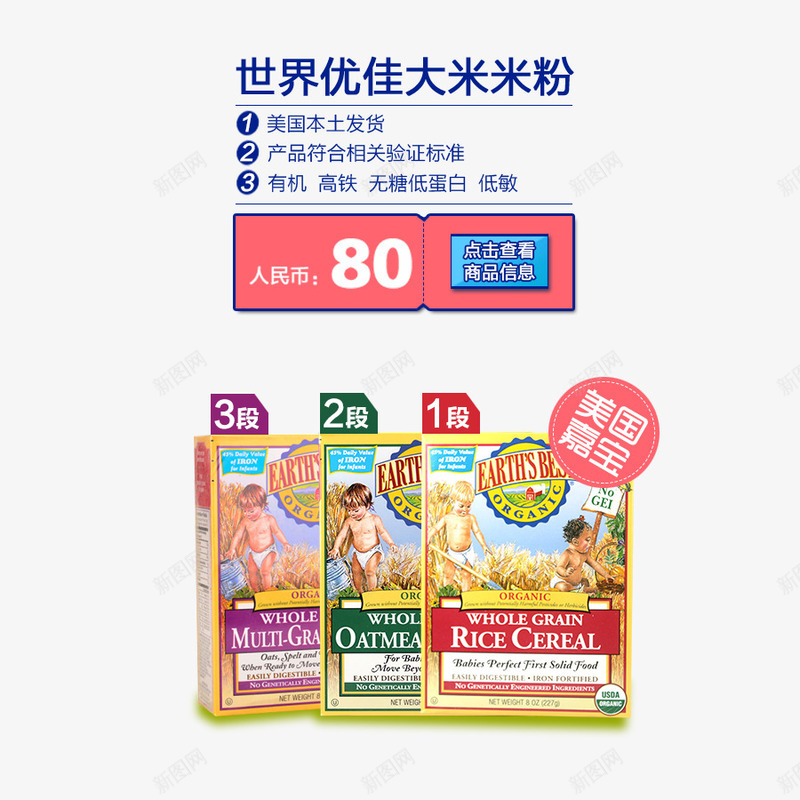 世界优佳大米粉png免抠素材_新图网 https://ixintu.com 大米粉 进口食品 食品 食品促销