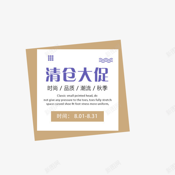 清仓大促秋季促销png免抠素材_新图网 https://ixintu.com 促销 文案排版 标签 清仓大促 白色 秋季促销