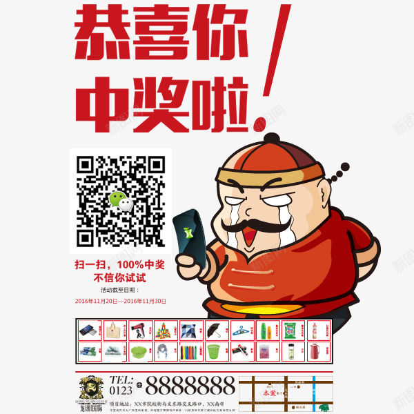 恭喜您中奖了psd免抠素材_新图网 https://ixintu.com 中奖了 微信 恭喜 恭喜你 活动