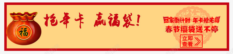 年抢货活动说明png免抠素材_新图网 https://ixintu.com 喜庆 年抢货活动说明 福袋 红色