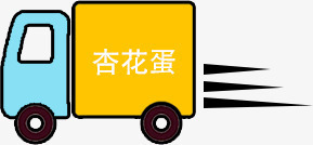 快递小车png免抠素材_新图网 https://ixintu.com 商业 小汽车 物流 货车 运输