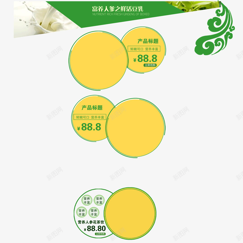 页面背景元素圆环不规则图png免抠素材_新图网 https://ixintu.com 不规则图案 圆环 标签 页面背景元素 黄绿色