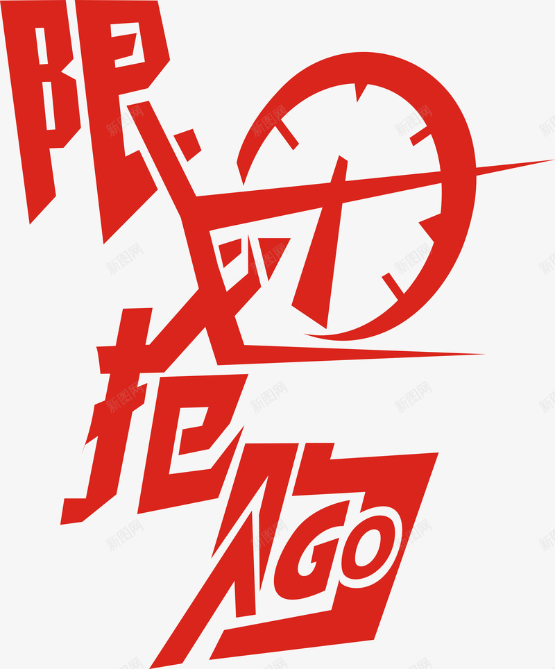 限时抢购艺术字免费png免抠素材_新图网 https://ixintu.com 促销标签 免费图片 抢购 限时免费 限时抢购 限时抢购艺术字