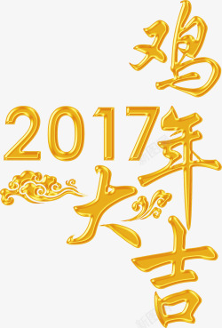 2017鸡年大吉素材