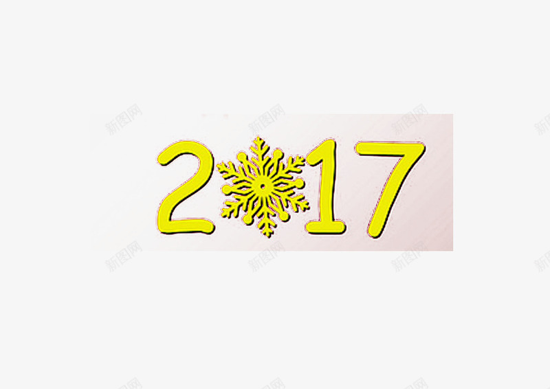 2017雪花艺术字免费png免抠素材_新图网 https://ixintu.com 2017 圣诞节 平面设计 广告设计 春节 过年 雪花