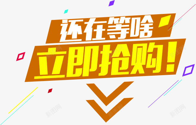 淘抢购logo图标png_新图网 https://ixintu.com logo 宣传 淘抢购 淘抢购logo 黄色