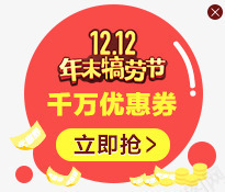 圆形立即抢购png免抠素材_新图网 https://ixintu.com 圆形 抢购 立即 素材