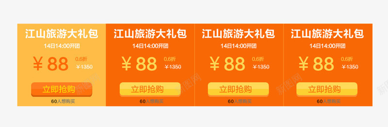 双十一旅游标签png免抠素材_新图网 https://ixintu.com 双十一旅游标签 开团 旅游大礼包 橘红色 立即抢购