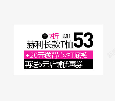 T恤价签png免抠素材_新图网 https://ixintu.com 价签 双十一 双十二 各种标签 天猫标签 折扣标签 标签 淘宝标签 返现标签