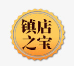 镇店之宝png免抠素材_新图网 https://ixintu.com 圆环 星状线 镇店之宝